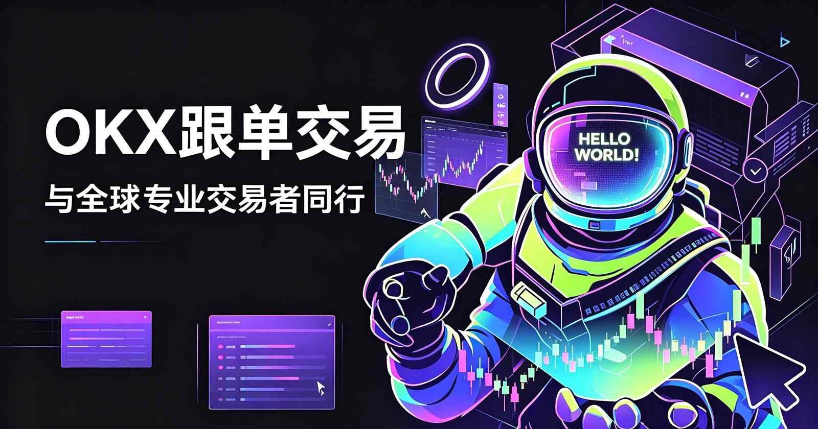 APP下载欧交易所官网首屏产品展示